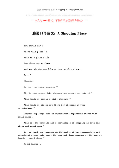 【优质】雅思口语范文：A Shopping Place-精选word文档 (2页)