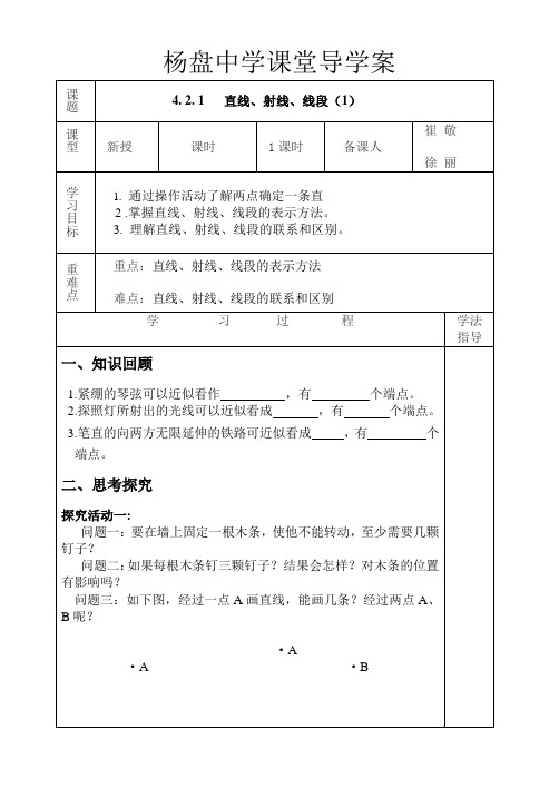 4.2.1直线射线线段(一)