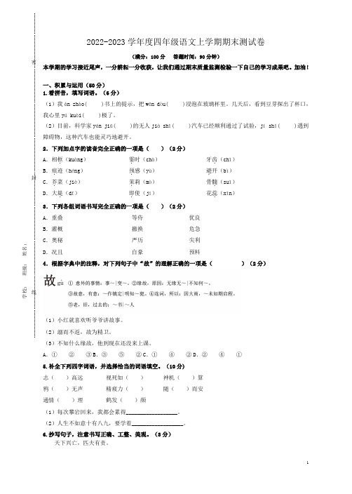 2022-2023学年人教部编版语文四年级上册期末测试卷(含答案)