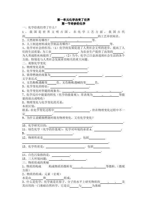 鲁教版九年级化学上册主要知识点