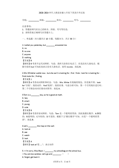 2023-2024学年安徽淮南人教版七年级下英语月考试卷(含答案解析)