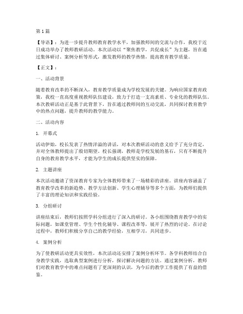 教师教研活动微信报道稿(3篇)