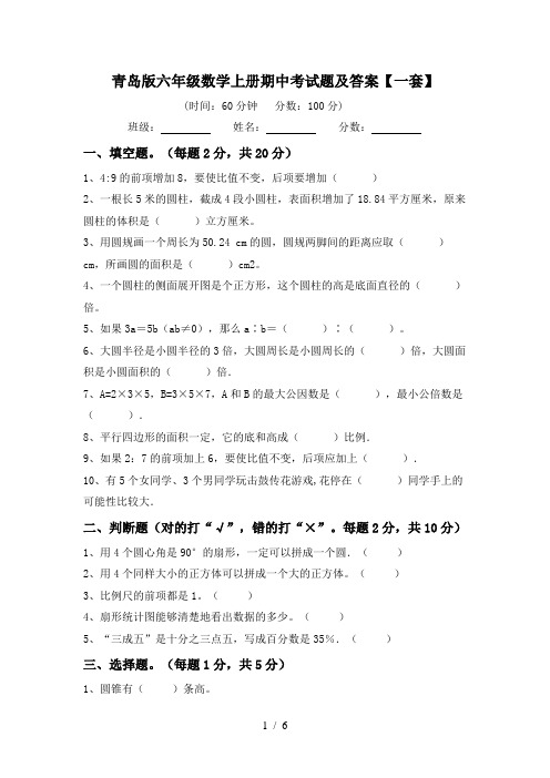 青岛版六年级数学上册期中考试题及答案【一套】