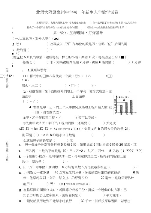 北师大附属泉州中学初一年新生入学数学试卷