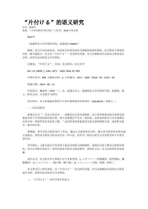 “片付ける”的语义研究