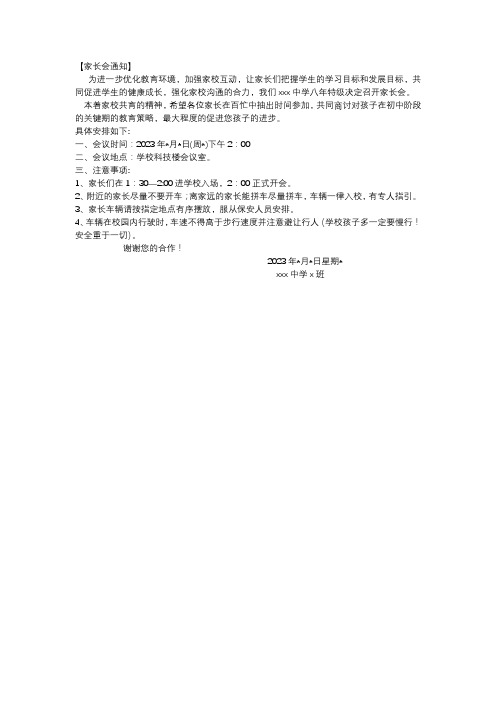 八年级家长会通知