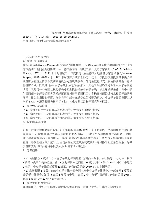 根据坐标判断高斯投影的分带