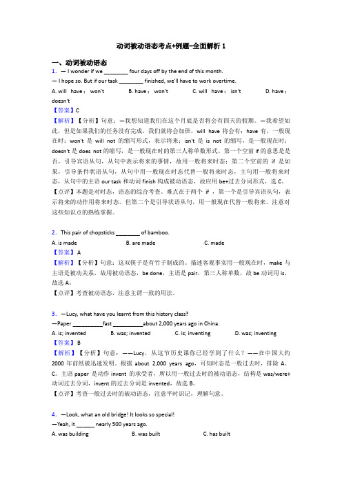 动词被动语态考点+例题-全面解析1