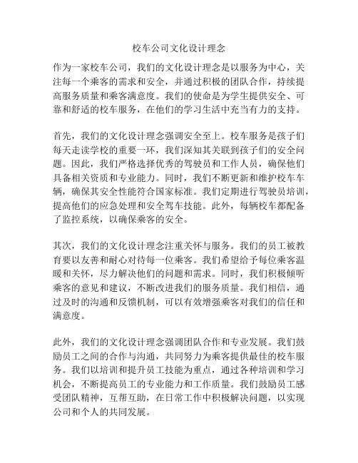 校车公司文化设计理念