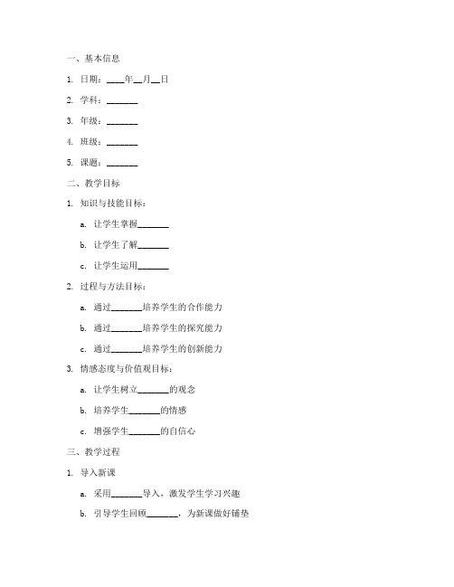 教学反思详细记录模板