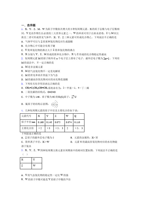 江阴市徐霞客中学高中化学必修一第四章《物质结构元素周期律》知识点总结(含答案)