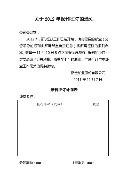 关于2012年报刊征订的通知