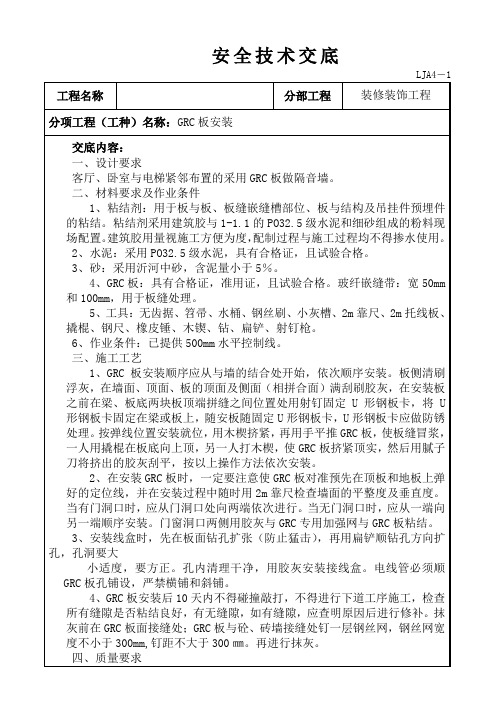 高层GRC板技术交底