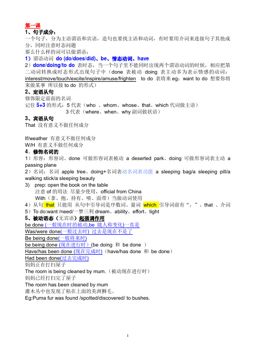 课堂笔记语法