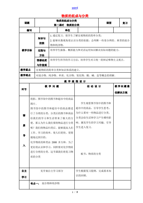 中考化学复习 物质的组成与分类 第2课时 物质的分类教案 新人教版-新人教版初中九年级全册化学教案