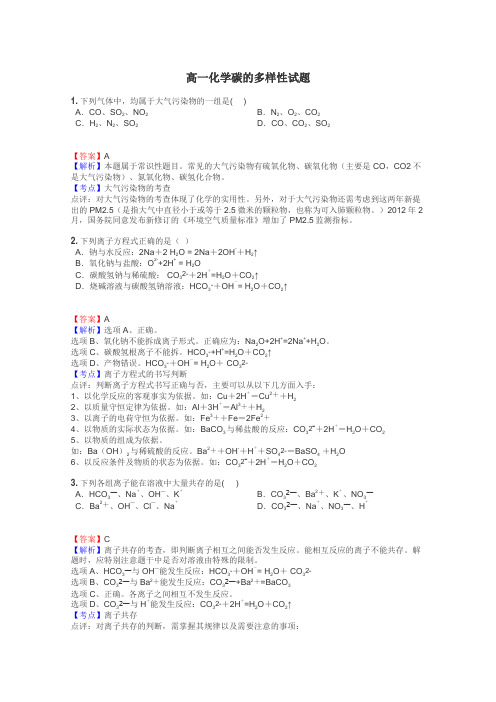 高一化学碳的多样性试题
