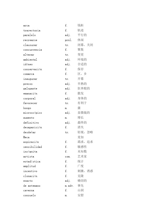 现代西班牙语1-4册单词表-(6)