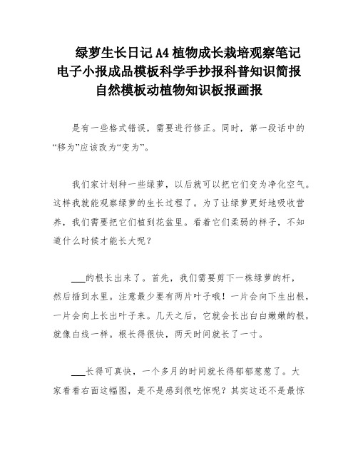 绿萝生长日记A4植物成长栽培观察笔记电子小报成品模板科学手抄报科普知识简报自然模板动植物知识板报画报