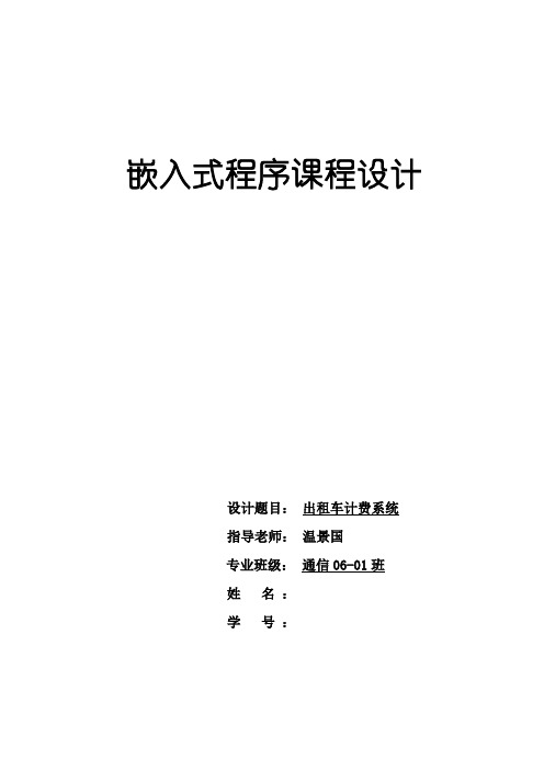 出租车计费系统