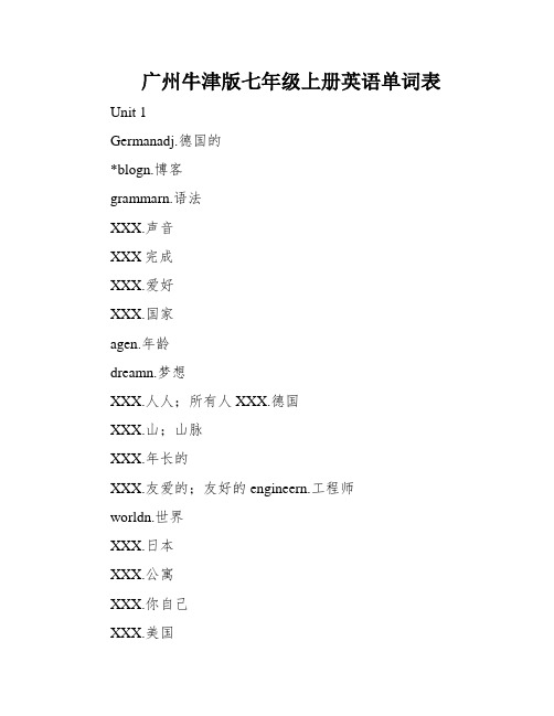 广州牛津版七年级上册英语单词表