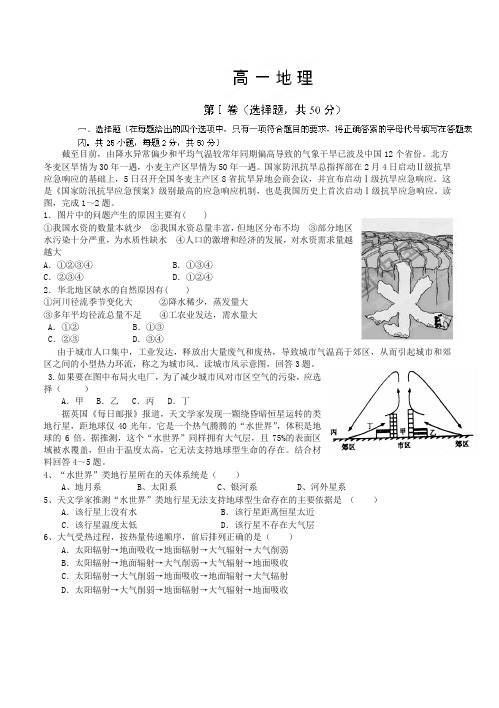 内蒙古赤峰市宁城县高一上学期期末考试地理试题(有答案)-优质试卷