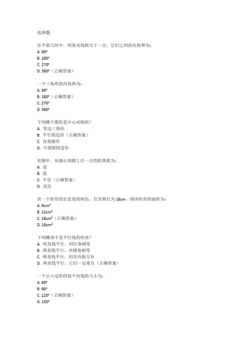 几何数学入门基础题目