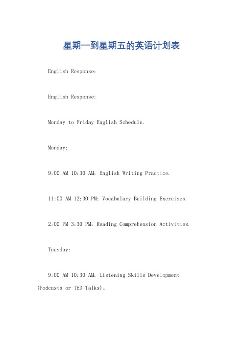 星期一到星期五的英语计划表