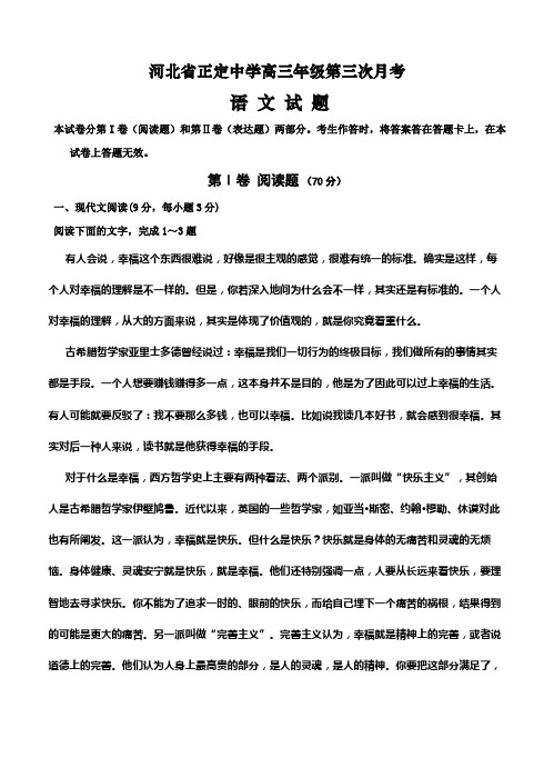 河北省正定名校高三上学期第三次月考(期中)语文试题(Word版,含答案)