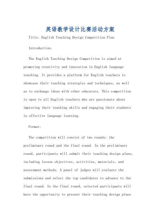英语教学设计比赛活动方案