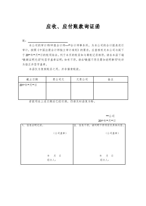 企业应收应付往来账款对账单询证函(格式)