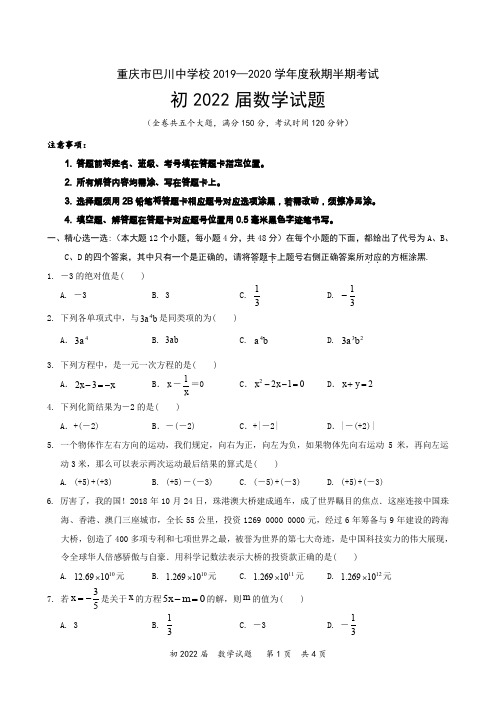 初一年级上期半期数学考试题