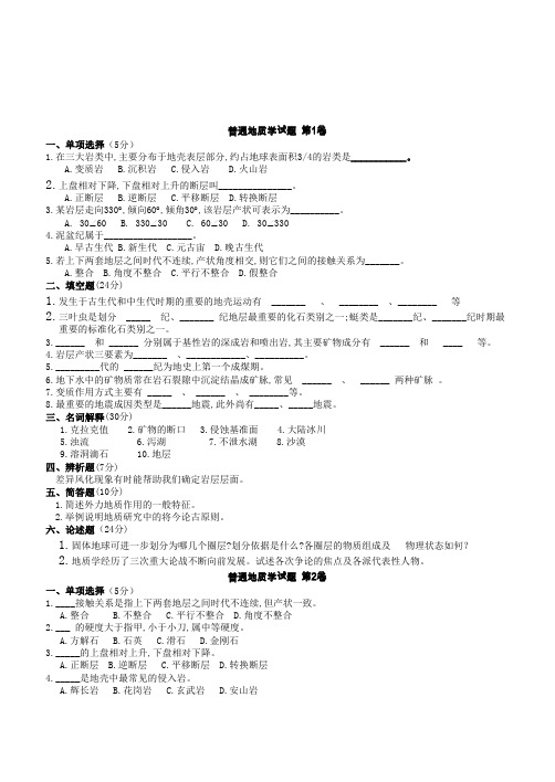 普通地质学试卷