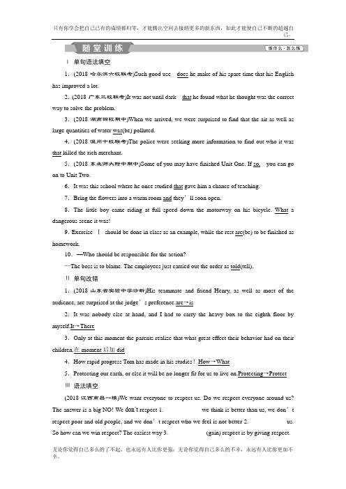 2019届高考英语外研版高考复习练习真题预测一轮复习练习语法部分10第十讲随堂训练Word版含解