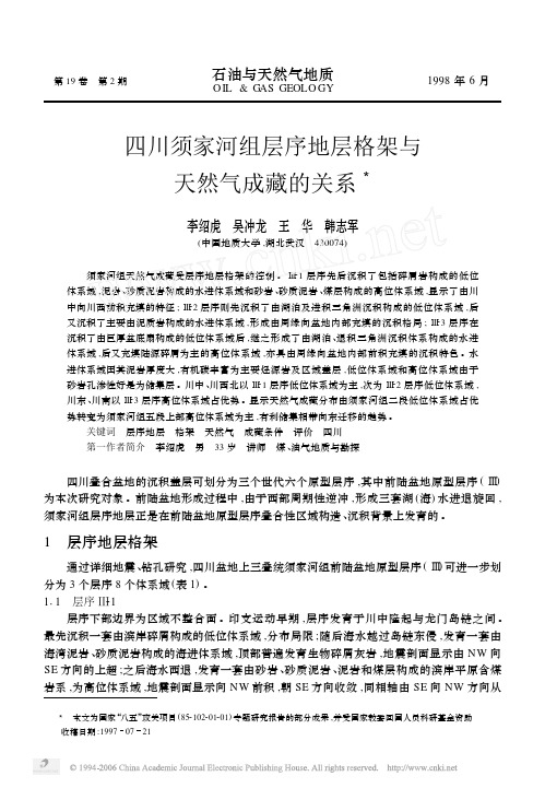 the 四川须家河组层序地层格架与天然气成藏的关系3 guide download