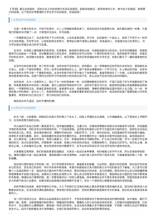 大学生学习总结报告5篇