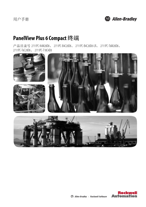 罗克韦尔 PanelView Plus 6 Compact 终端 说明书