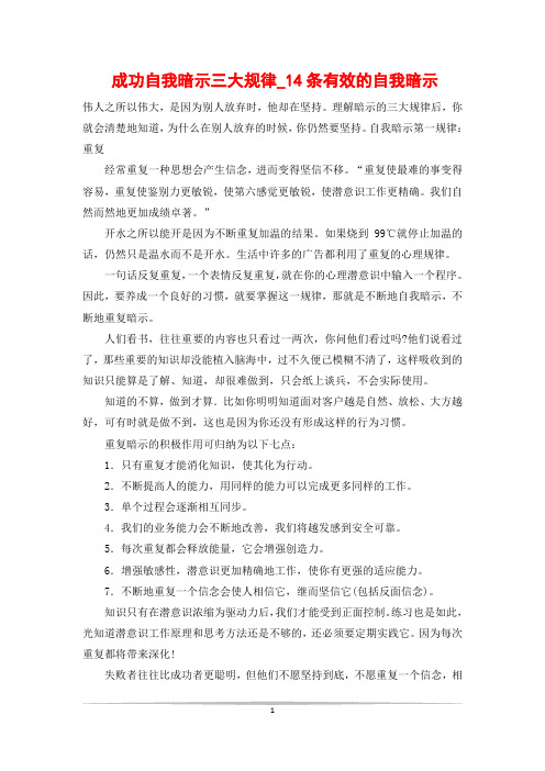 成功自我暗示三大规律_14条有效的自我暗示