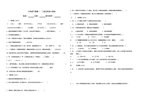 北师大版六年级下册数学第一二单元测试题(可编辑修改word版)