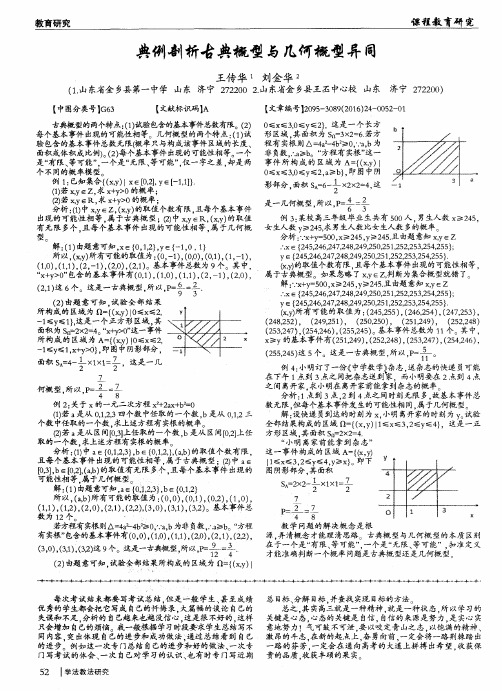 典例剖析古典概型与几何概型异同