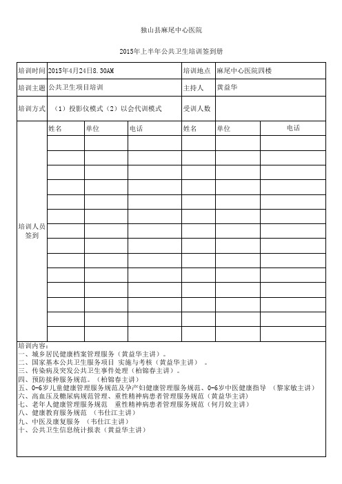 培训签到册
