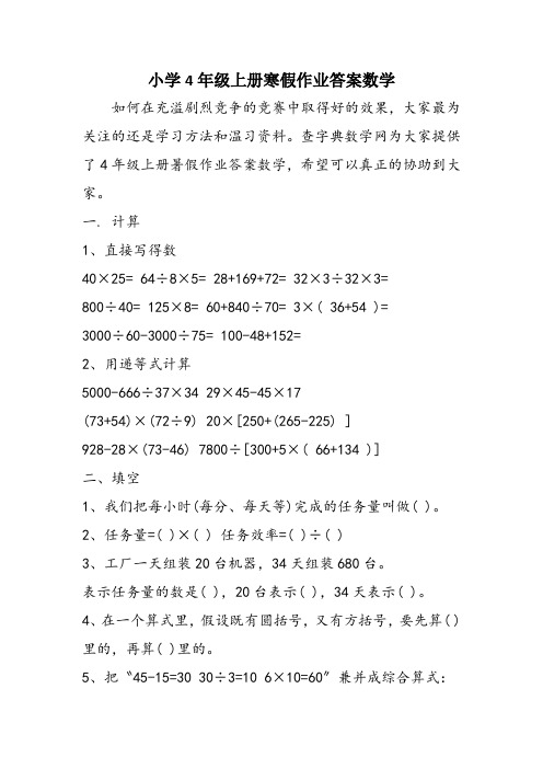 小学4年级上册寒假作业答案数学