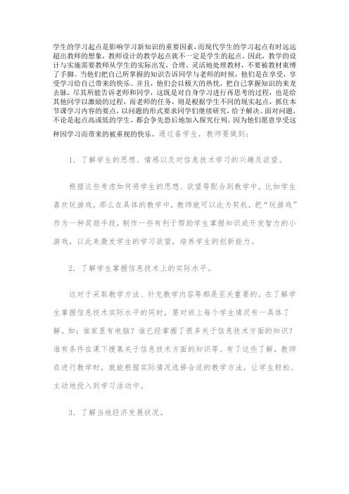 学生的学习起点是影响学习新知识的重要因素