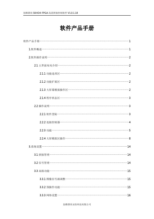 数字高清图像拼接控制器使用说明书