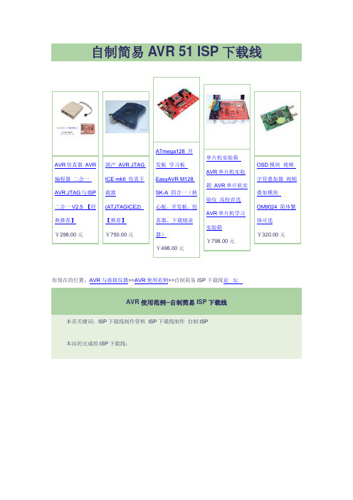 自制简易51下载线