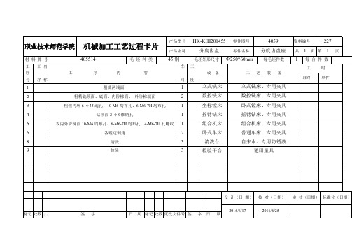 机械加工工艺过程卡片及工序卡片