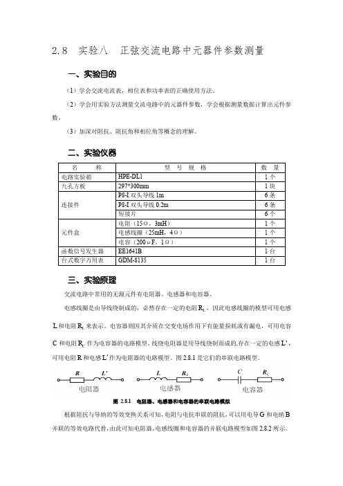 第二章电路实验-实验8