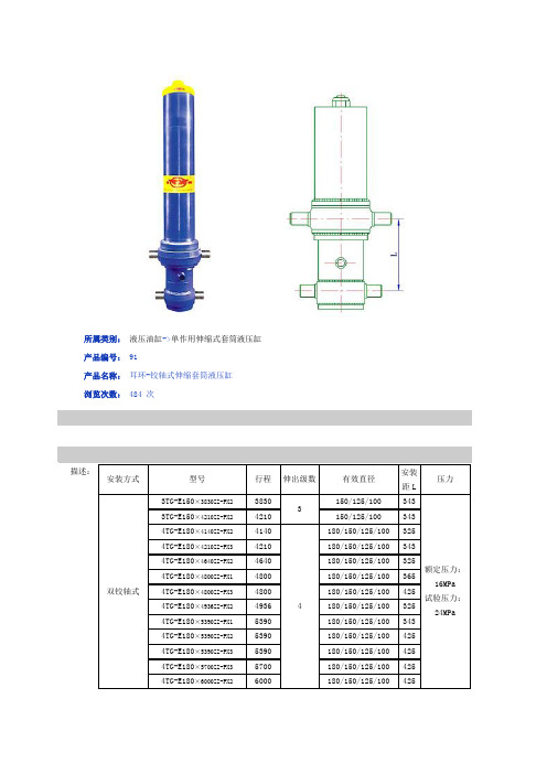 油缸资料