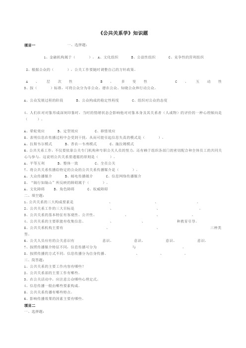 6《公共关系学原理与实务》