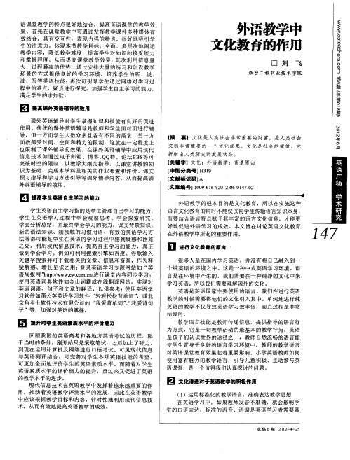 外语教学中文化教育的作用