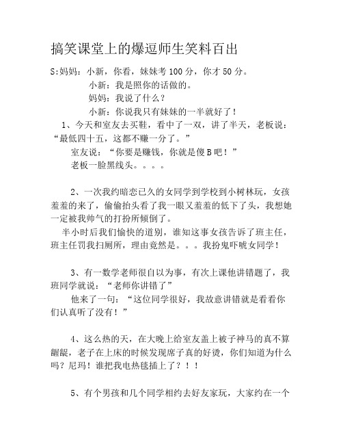 搞笑课堂上的爆逗师生笑料百出笑话大全段子冷笑话